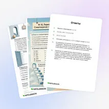 Рабочий лист «М. Ю. Лермонтов. Стихотворение «Бородино»»