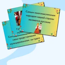 Презентация по музыке  «Фольклор народов России» для 2 класса