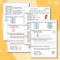 Рабочий лист по русскому языку для 2 класса «Корень как общая часть родственных слов»