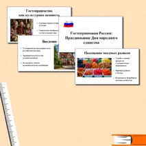 Разговоры о важном. 28 октября 2024. Гостеприимная Россия: Празднование Дня народного единства. Комплект материалов: Презентация + Речь учителя + Перечень видеороликов