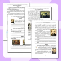Рабочий лист по истории России. 9 класс. §32. «Культурное пространство империи во второй половине XIX века: русская литература» // УМК. Авт.Н.М.Арсентьева и др. Под ред. А.В.Торкунова. 