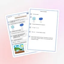 Рабочий лист по окружающему миру «Превращения и круговорот воды» (3 класс)