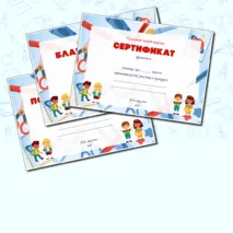Грамота, Диплом, Сертификат, Благодарность и Похвальная грамота в альбомной ориентации в формате Word, PDF