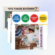 Оформление «Профилактика буллинга в школе»