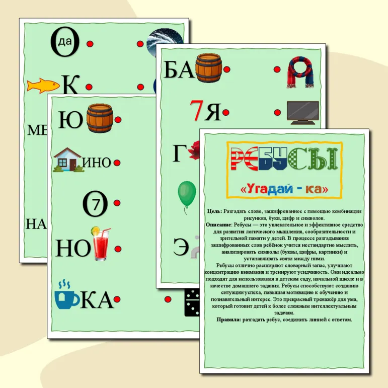 Ребусы 