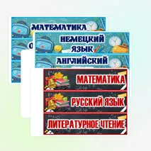 Карточки-расписание на доску