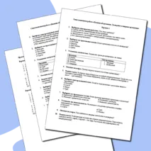 Самостоятельная работа по биологии «Понятие об организме. Доядерные и ядерные организмы» 5 класс