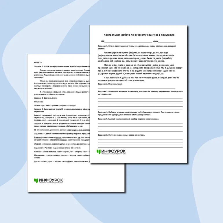 Контрольная работа по русскому языку за первое полугодие