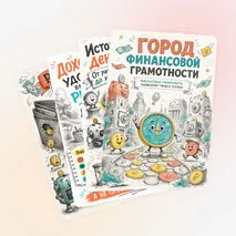 Комплект плакатов «Город финансовой грамотности»