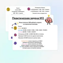 Презентация «Семейный бюджет». Курс «Семьеведение» 5 класс