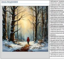 Осень-Зима - Календарно-тематическое планирование