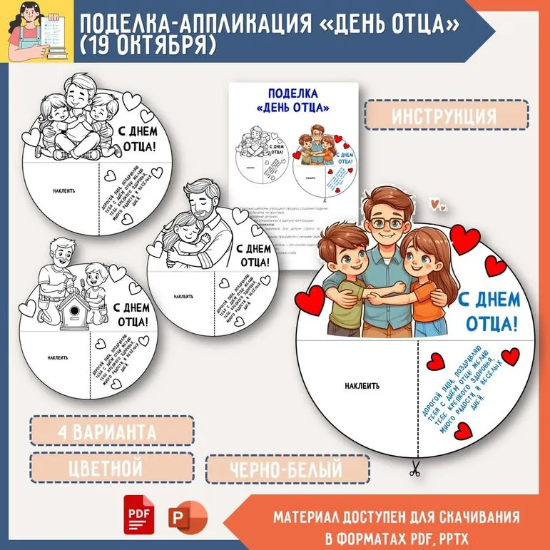 Поделка-аппликация ко Дню отца 18 октября. 