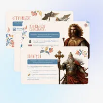 Презентация по литературе «Славянская мифология»