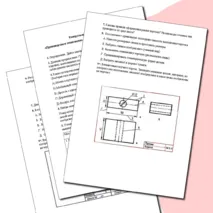 Контрольная работа для 5 класса по модулям: «Производство и технология» и «Компьютерная графика и черчение». Труд (технология)