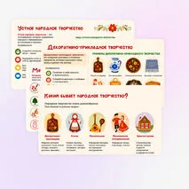 Презентация Русское народное творчество