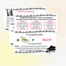 Презентация по музыке «Композиторы - детям» для 4 класса