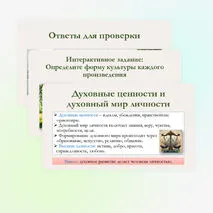 Презентация по обществознанию для 10 класса на тему: Повторительно-обобщающий урок по теме «Духовная культура».