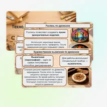 Презентация «Технология отделки изделий из древесины. Декорирование древесины»