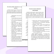 Консультация родителей по вопросам воспитания. 10 Самых популярных вопросов, очень подробно. Помощь учителю!