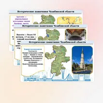 Презентация «Чем знаменита Челябинская область»