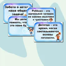 Оформление на 20 ноября «Всемирный день ребенка»: растяжка, флажки, речевые облачка.