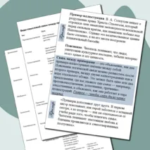 Сборник для подготовки к сочинению по русскому языку ЕГЭ (задание 27)