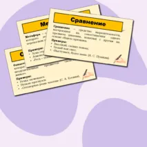 Презентация по русскому языку «Изобразительно-выразительные средства языка. Тропы» (6 класс)