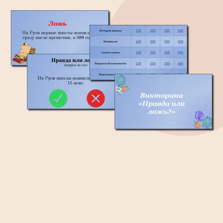 Интерактивная игра 