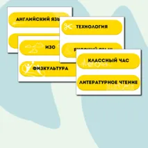Название уроков для доски