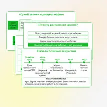 Презентация по всеобщей истории на тему «Великая депрессия. Преобразования Ф. Рузвельта в США», 10 класс