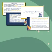 Презентация для уроков русского языка по теме 