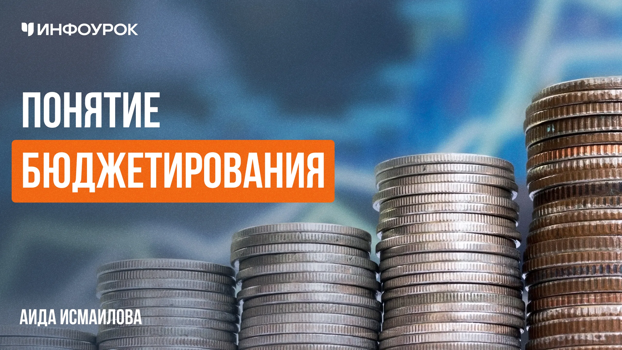 Обложка курса