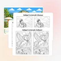Сборник развивающих материалов «Башкортостан» , для дошкольного образования