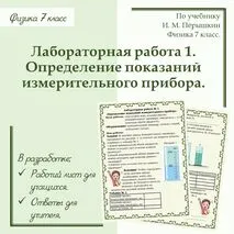 Лабораторная работа № 1 «Определение показаний измерительного прибора»
