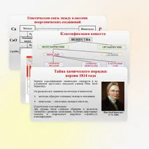 Презентация «Генетическая связь между классами неорганических соединений», химия 8 класс