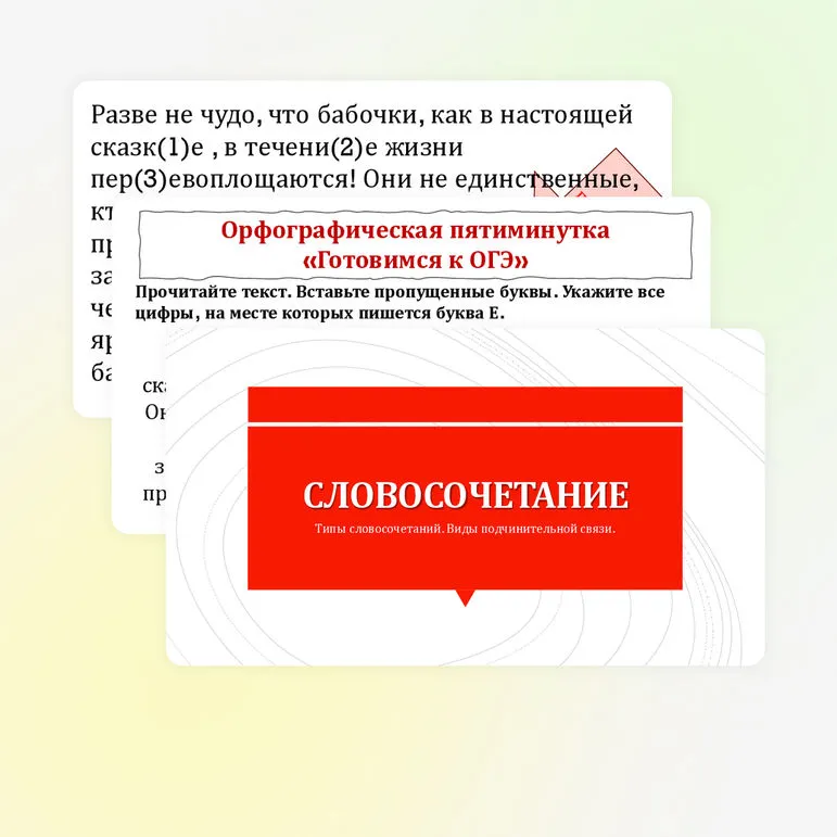 Словосочетание. Виды словосочетаний. Типы подчинительной связи в словосочетаниях