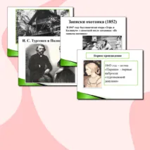 Мультимедийная презентация к уроку литературы 