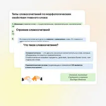 Презентация по русскому языку «Словосочетание. Строение словосочетаний. Виды связи. Грамматическое значение. Синтаксический разбор».