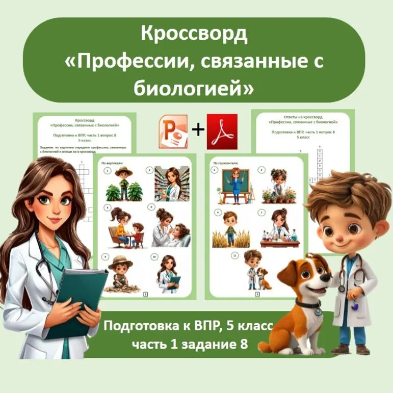 Кроссворд 