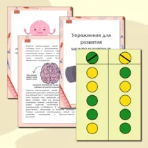 Упражнения для развития межполушарных связей