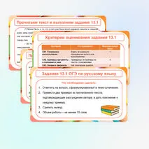 Презентация «Сочинение на лингвистическую тему 13.1 ОГЭ»