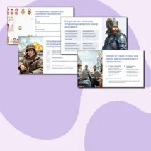 Презентация Разговоры о важном. Легенды о России.