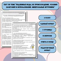 Тест по теме 