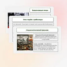 Презентация к уроку истории 