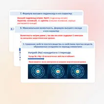 Презентация «Характеристика химического элемента по его положению в Периодической системе Д. И. Менделеева»