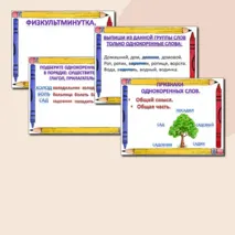 Однокоренные слова 2 класс