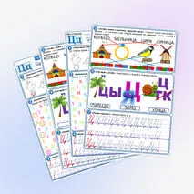 Рабочий лист «Буквы Ц, ц. Звук [ц]».