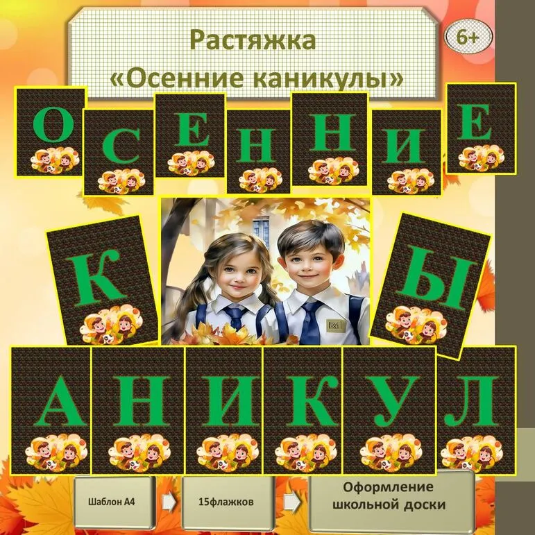 Растяжка 
