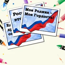 Речевые облачка на День Народного Единства. Разговоры о важном. 28 октября