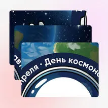 Ростовая фигура «Космонавт» ко Дню космонавтики (12 апреля, фотозона)